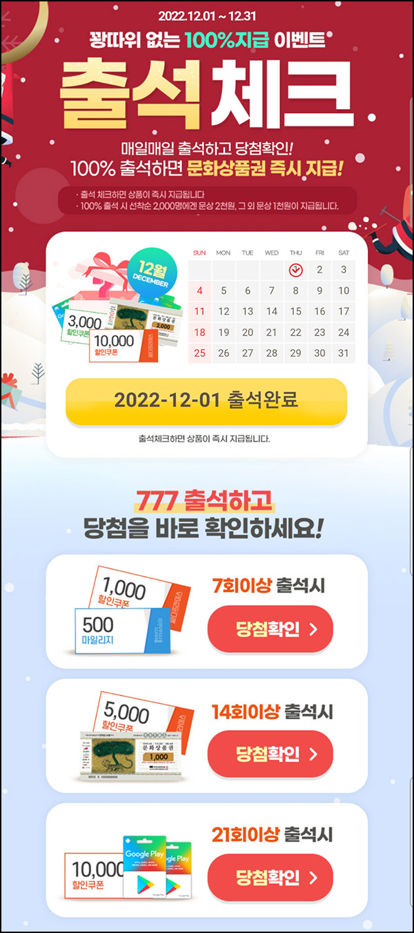 아이템매니아 출석체크이벤트(문상 1천~2천원 100%)전원증정