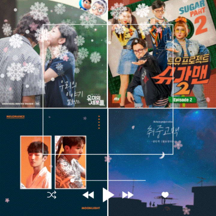  멜로망스 노래 취중고백 선물 사랑인가봐 you 우리의 이야기 모음집