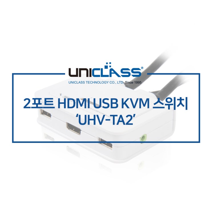유니클래스 UHV-TA2 2포트 HDMI KVM 스위치