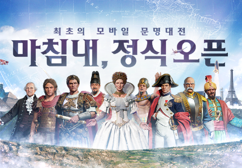  넥슨 문명 Reign of Power 정식 출시 권장사양 사전등록 선물 원스토어 쿠폰 쿠폰팩 출사표 연맹소개