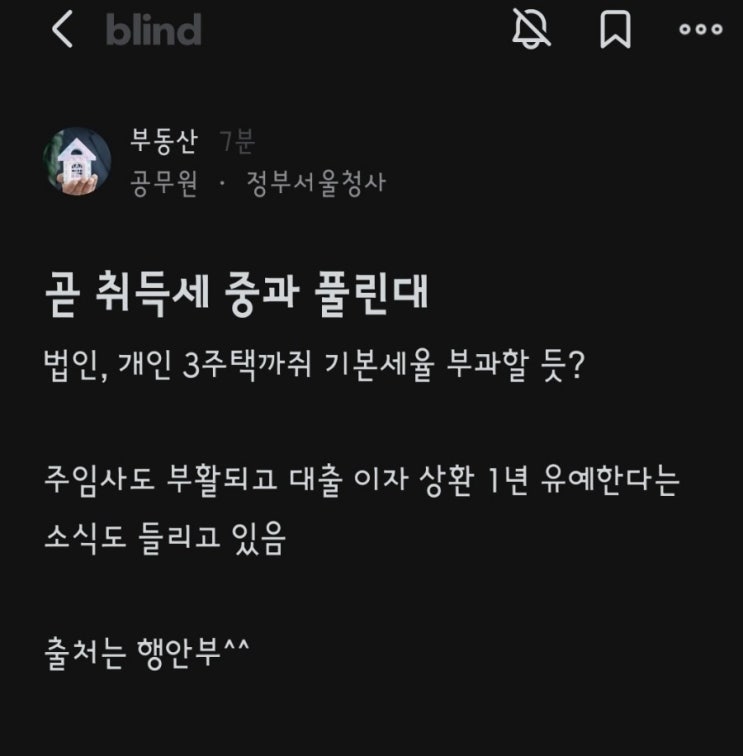  다주택자 취득세 중과 풀리는건가?