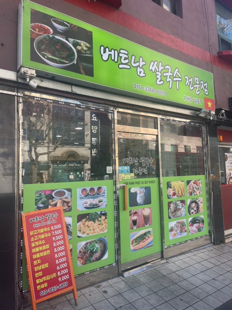 [구로구 독산동 맛집] 로컬 쌀국수집 포비엣 베트남 쌀국수
