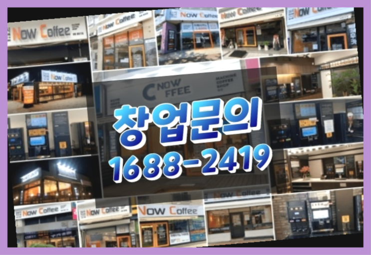  경남에  무인카페창업 300군데 오픈한 이유 feat.무인카페 객단가