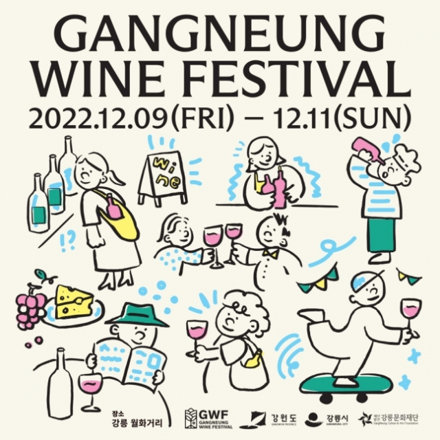  2022 강릉 와인축제/누들페스티벌, 강릉 월화거리