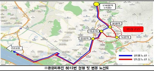  [은평구] 공항버스 6012번, 은평구청·녹번역 노선 신설해 운행 재개