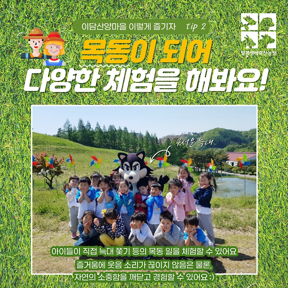 이담산양마을 사진 4