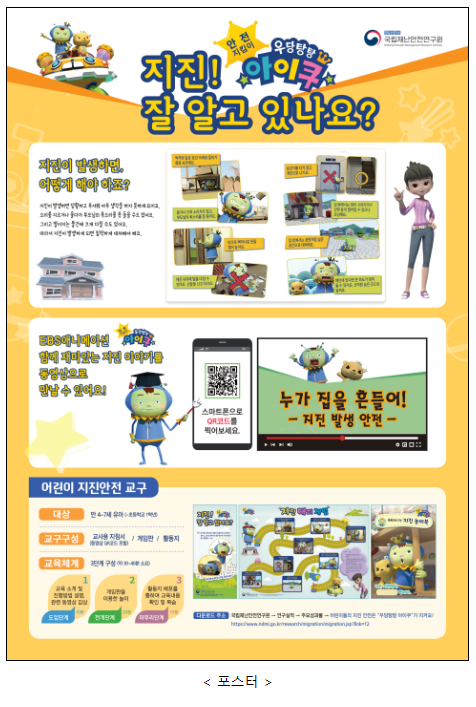 지진전문가에게 배우는 어린이 지진안전 눈높이 교육(국립재난안전연구원·울산광역시, 「찾아가는 지진안전 교육」 실시) 지진전문가에게 배우는 어린이 지진안전 눈높이 교육(국립재난안전연구원·울산광역시, 「찾아가는 지진안전 교육」 실시)