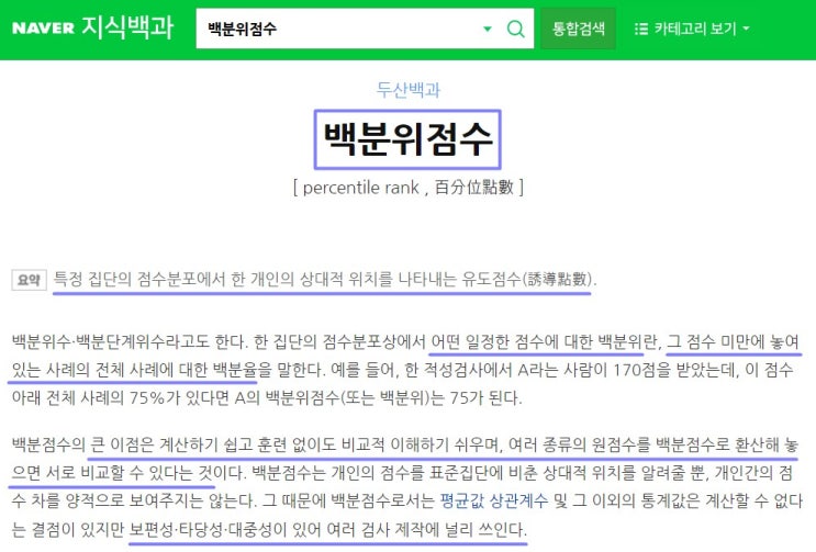  직업상담사 2급 실기 기출 21. 규준의 종류 3가지 (백분위 점수, 표준 점수, 표준 등급), 규준 제작 시 사용되는 확률 표집 방법 (층화 표집 등)