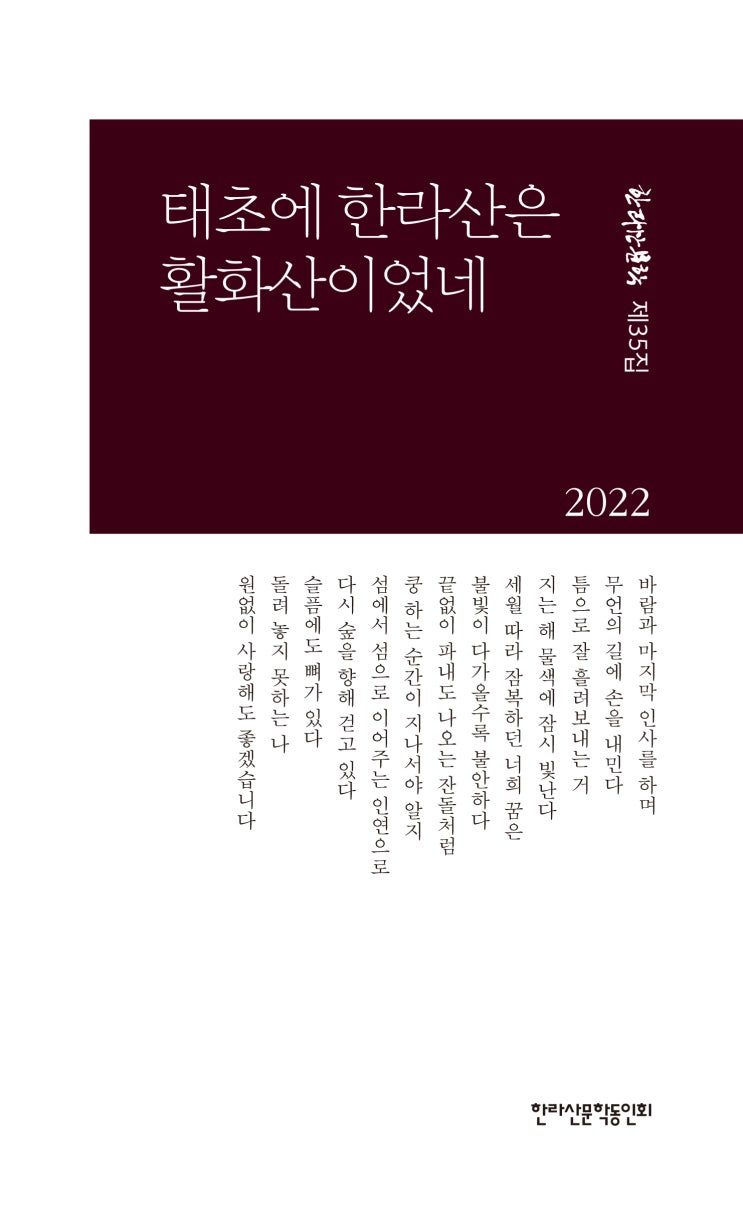  태초에 한라산은활화산이었네 #한라산문학