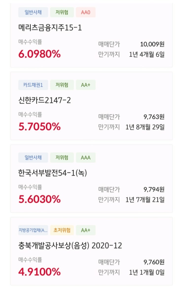  [채권투자] 나도 안전한 투자가 해보고 싶다면 채권구매부터 시작해보세요~ 1#