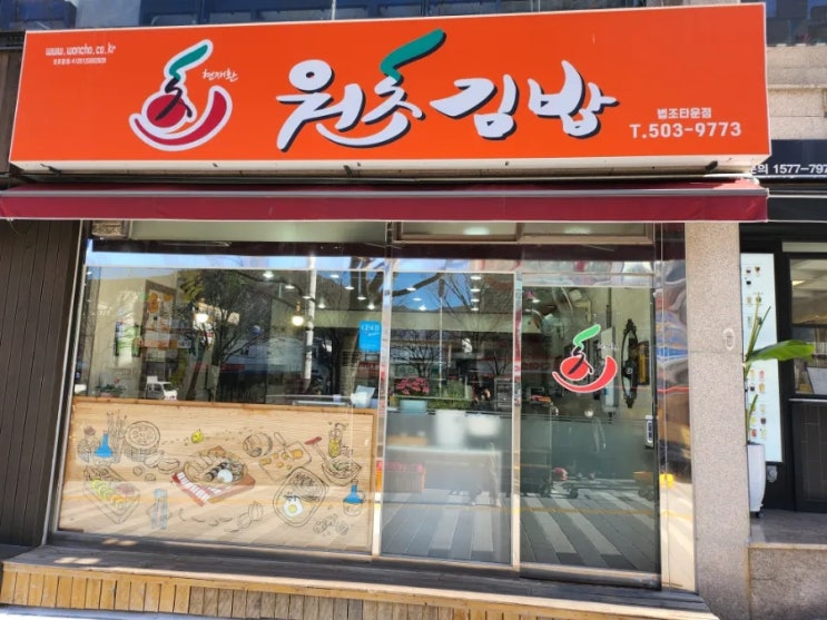  우리 동네 거제동 정말 가성비 최고 김밥 집
