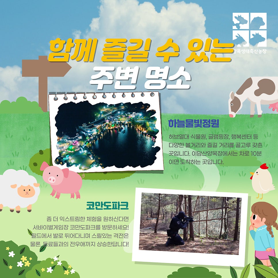 이담산양마을 사진 6