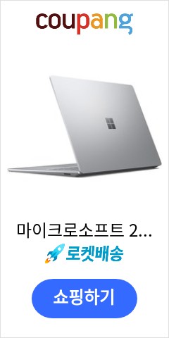 마이크로소프트  2022 Surface Laptop 4 15, 플래티넘, 라이젠7,  256GB, 8GB, WIN11 Home, 5UI-00047 가성비 끝판왕 도전