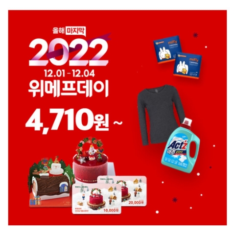  12월 1일 캐시워크 돈버는퀴즈 위메프 정답
