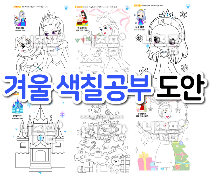 겨울 색칠공부 도안 빠르게 프린트 하기!