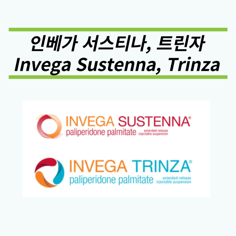 [원당 정신과] 인베가 서스티나, 트린자(Invega Sustenna, Trinza) : 네이버 블로그