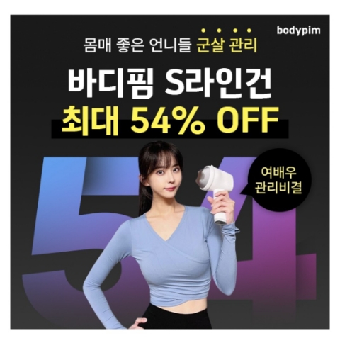  12월 1일 캐시워크 돈버는퀴즈 바디핌 S라인건 정답