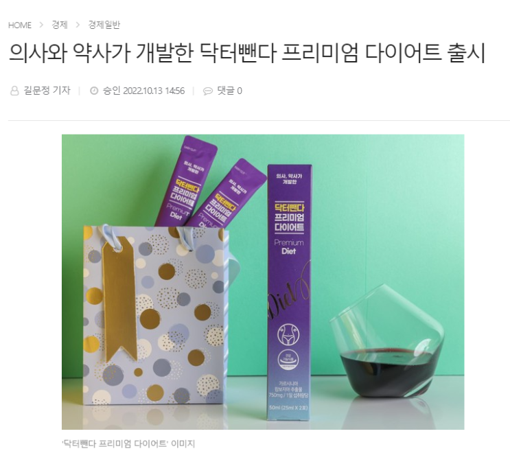 [넷닥터 News] 의사와 약사가 개발한 닥터뺀다 프리미엄 다이어트 출시