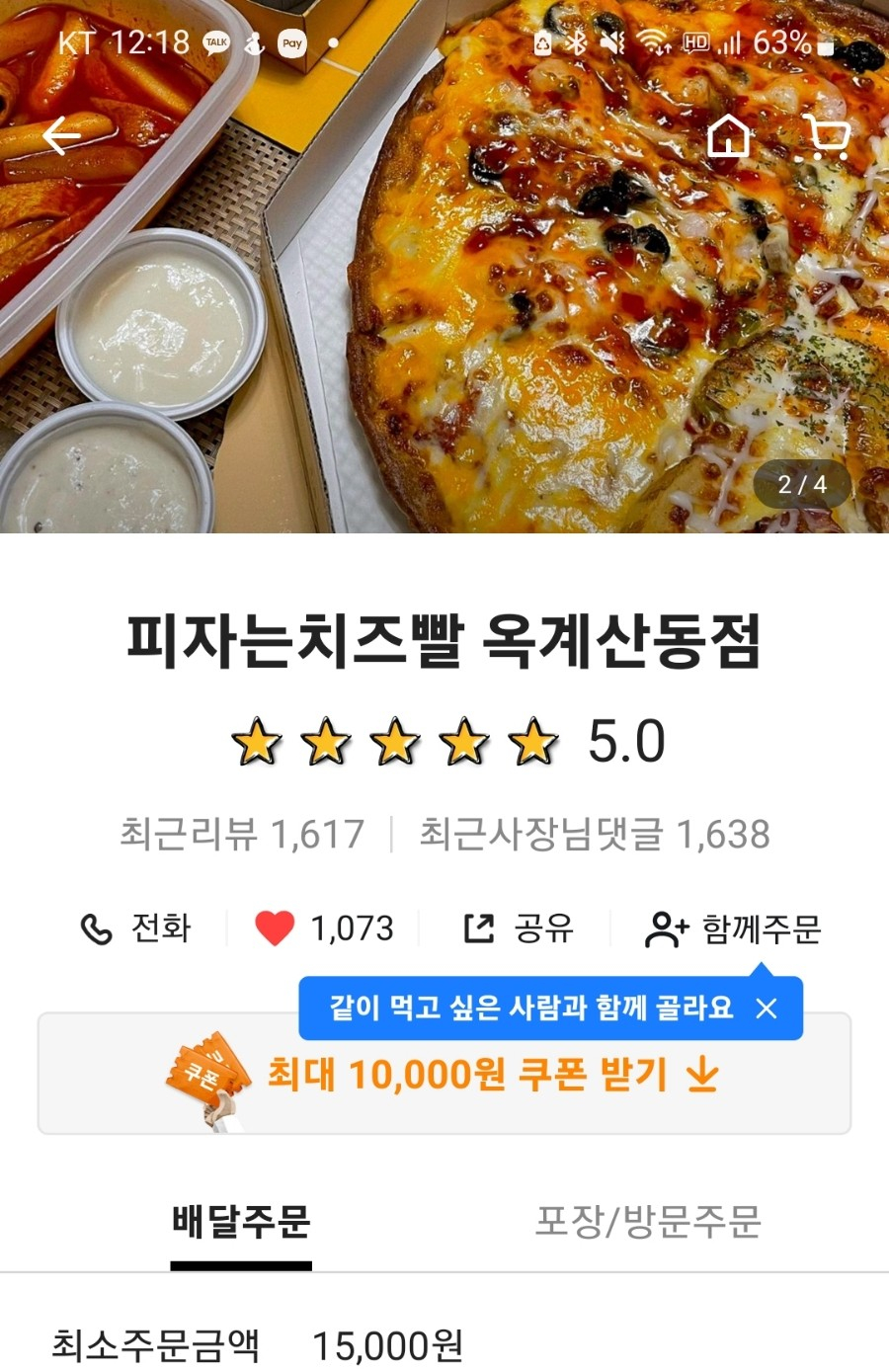 피자는치즈빨 옥계점 사진 1