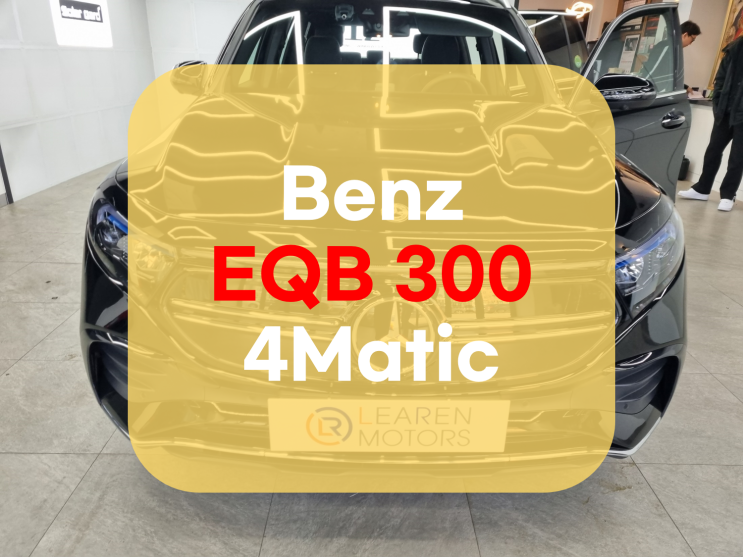  2023 벤츠 eqb 300 4matic 즉시출고 받으세요