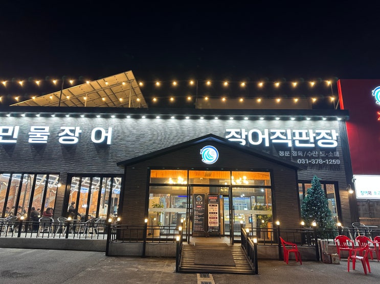  [오산독산성/장우정]  정육식당처럼 장어를 골라서 구워먹는 장우정