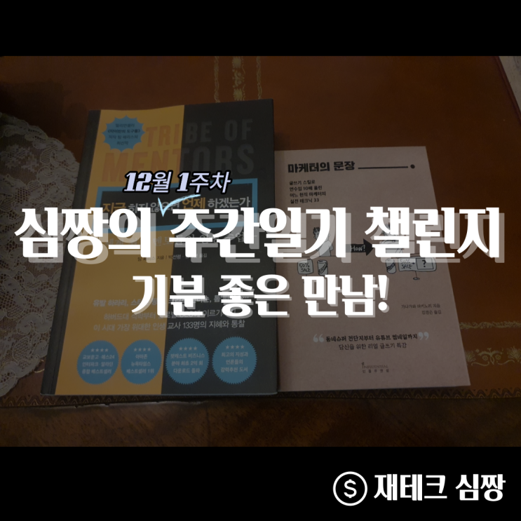  주간일기챌린지 : 형, 누나들, 아기 만나고 왔습니다(20221201)