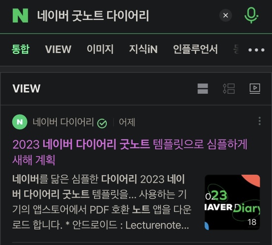  네이버에서 굿노트용 2023년 다이어리를 다운로드해 보세요