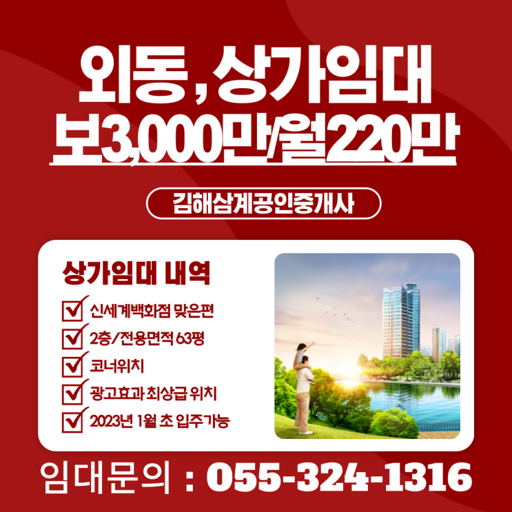  김해상가임대 외동 신세계백화점 맞은편 2층 전용면적 63평 코너 광고효과 최상급 위치 2023년 1월초 입주가능