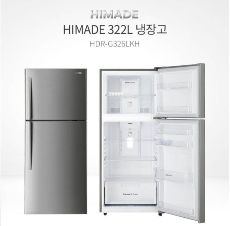  롯데하이마트 냉장고 322L 하이메이드(PB) 히트상품! 3만대판매 17년 6월 출시! 추억의 상품!! HDR-326LKH(의미가있는)