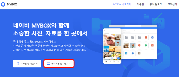  네이버 마이박스 MYBOX - 여러 아이디 사용 시 사진 쉽게 옮기기