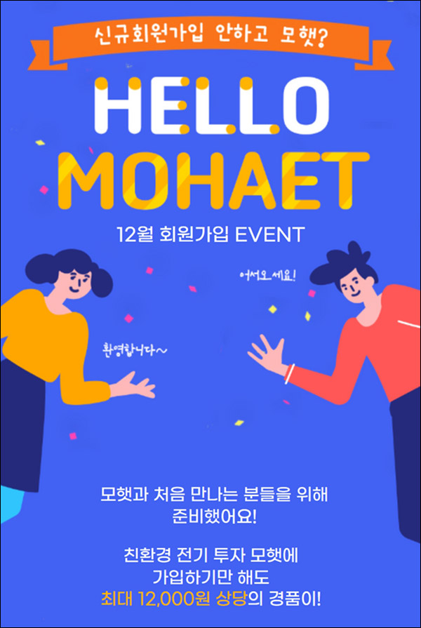 (중단)모햇 신규가입이벤트(네페 2천원 1천명)선착순 (중단)모햇 신규가입이벤트(네페 2천원 1천명)선착순