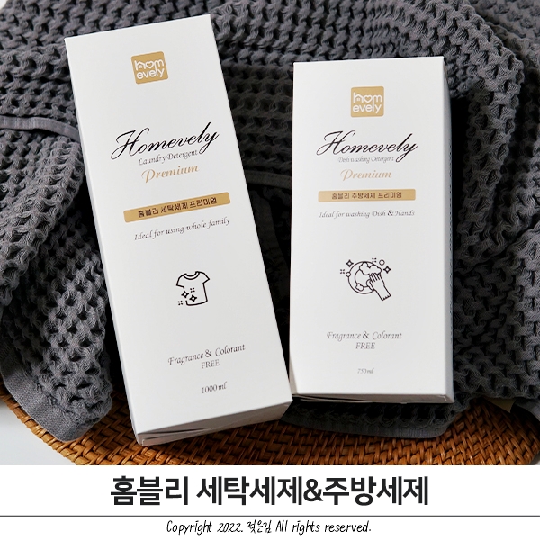 홈블리 세탁세제와 주방세제로 집안일 해치웠어요 홈블리 세탁세제와 주방세제로 집안일 해치웠어요
