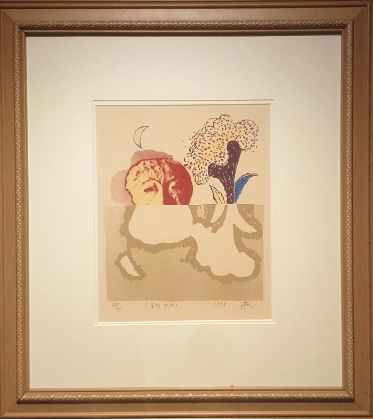  [유연희/그림] 이화여대 미술대학 출신 '유연희 작가' 판화 <동산에서> 액자(52×57cm, ed 67/90)