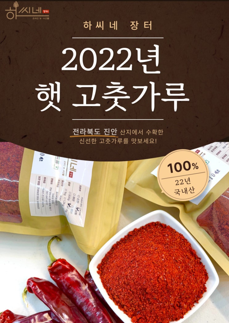  김장용 국산 고춧가루 준비는 여기에서! 최상품 고춧가루 구매