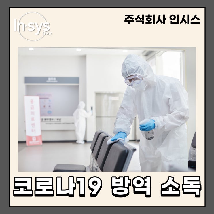 [경상남도] 창원 코로나 19소독 방역 추천업체 (초미립자살포기)