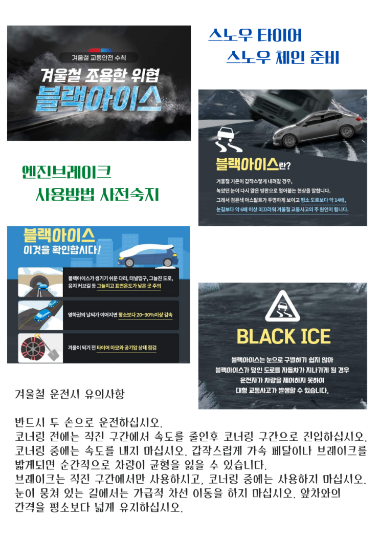  추운 겨울이 왔습니다. 안전운전하세요.