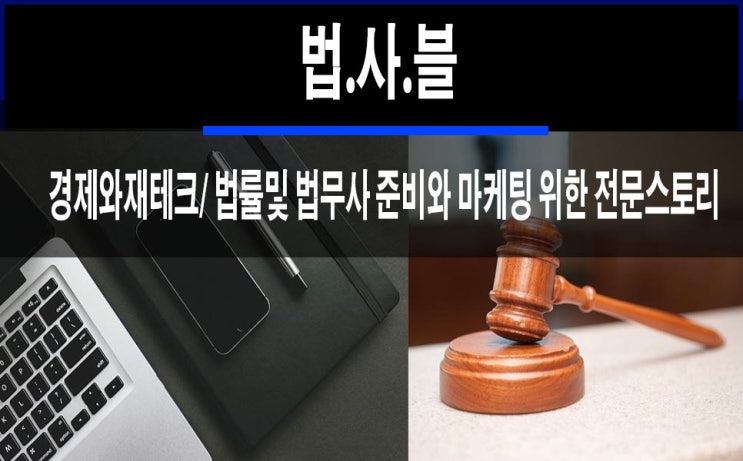  법률과경제및 재테크에 대한 사람들을 위한 이야기 전문스토리
