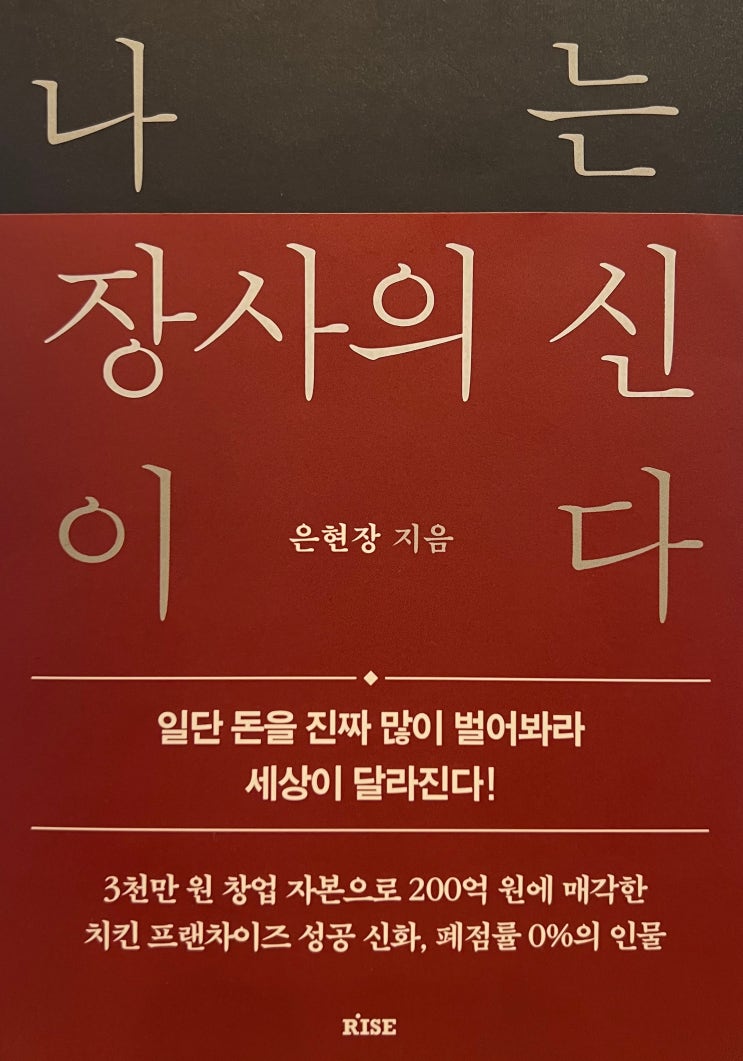 " 나는 장사의 신이다 "