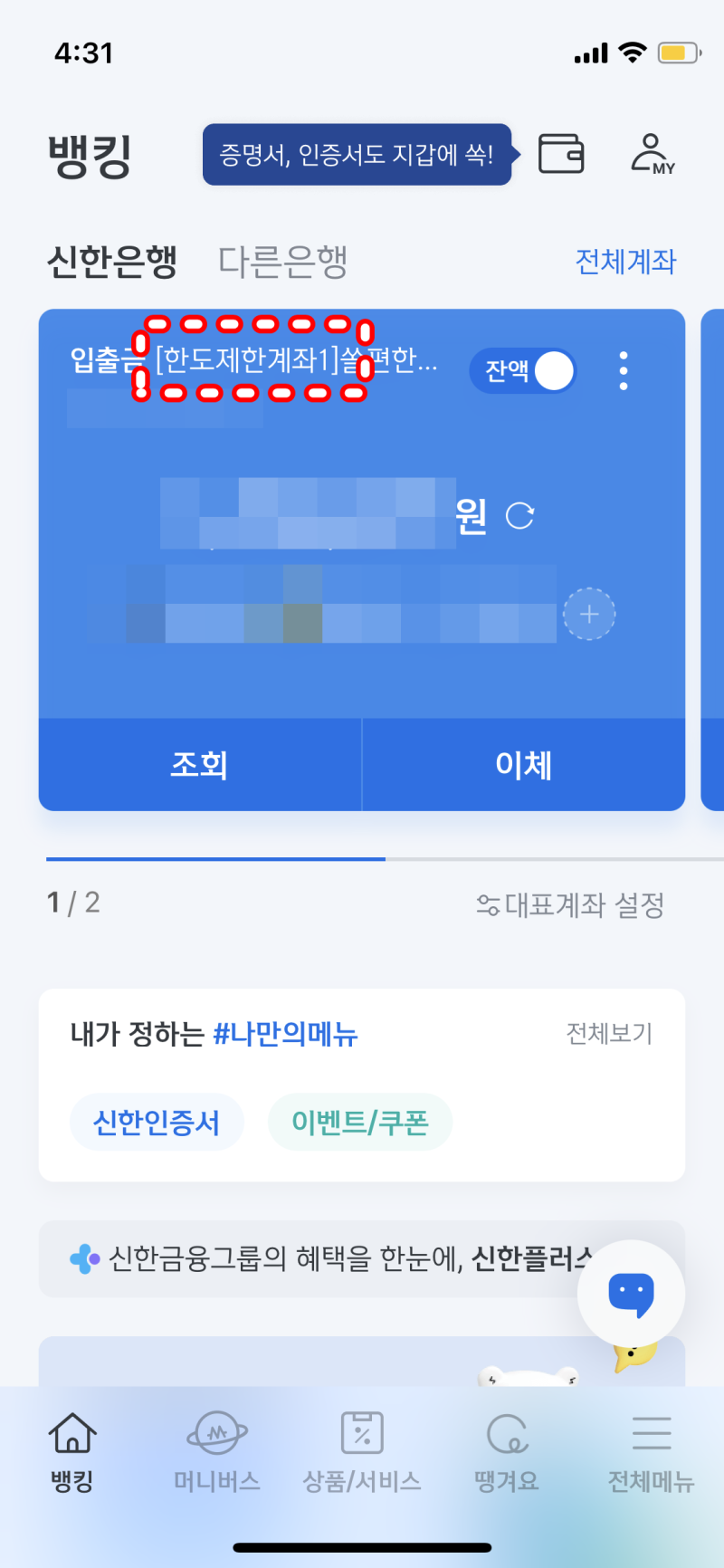 신한은행 한도제한계좌1 해제 방법 온라인 : 네이버 블로그