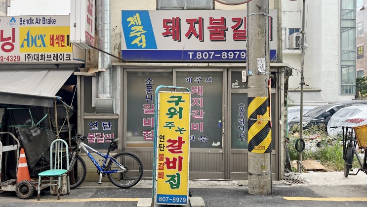  [서면] 제주식 돼지불갈비 _양념돼지갈비. 맛집