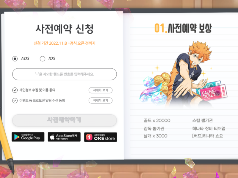 하이큐!! TOUCH THE DREAM - Apps on Google Play