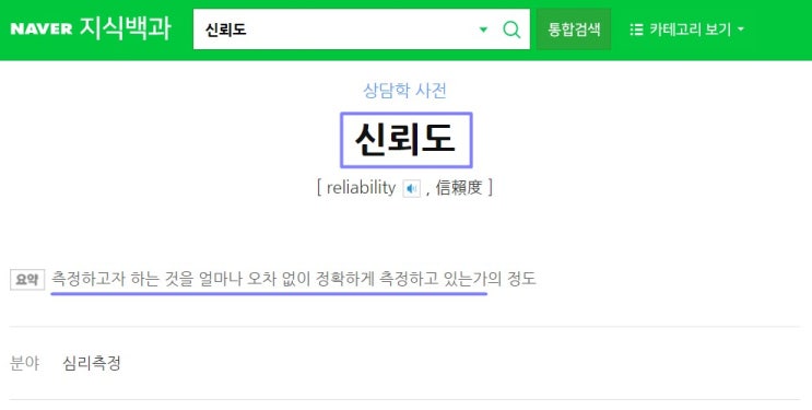  직업상담사 2급 실기 기출 24. 심리검사의 신뢰도 추정 방법, 영향 요인, 검사-재검사법의 단점, 반분신뢰도 추정 방법, 측정오차 줄이는 방법