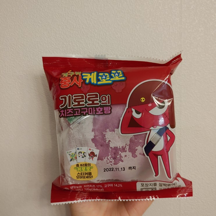 케로로빵 기로로의 치즈고구마호빵 먹고 띠부씰에 설레기 케로로빵 기로로의 치즈고구마호빵 먹고 띠부씰에 설레기