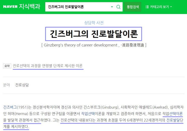  직업상담사 2급 실기 기출 17. 긴즈버그(Ginzberg) 현실기 하위 3단계, 고트프레드슨(Gottfredson) 개인발달 4단계, 제한과 절충의 의미