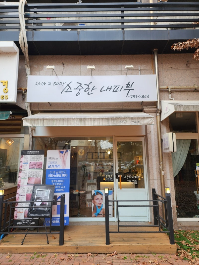 동구율하동 피부관리 잘하는곳 동구율하동 피부관리 잘하는곳