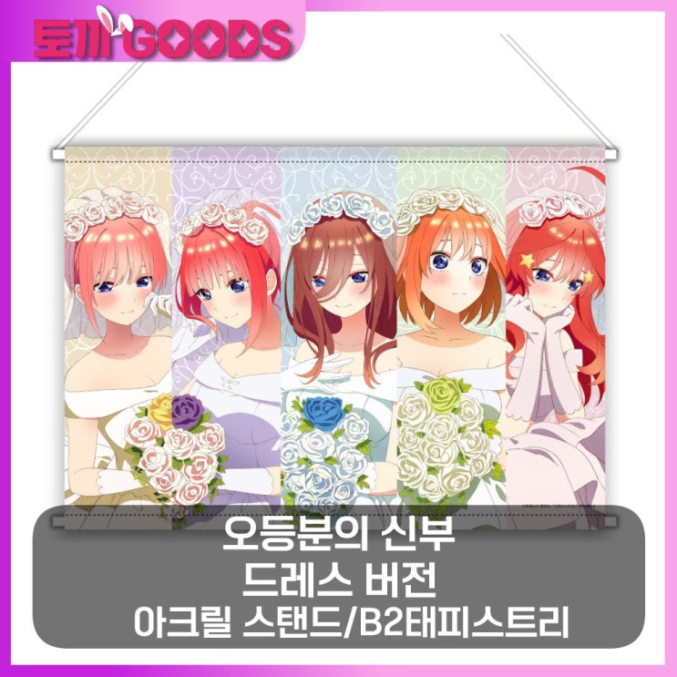  [오등분의 신부] 드레스 버전