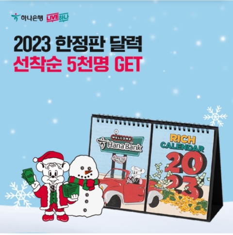  12월 1일 OK캐쉬백 오퀴즈 하나은행 한정판 달력 정답