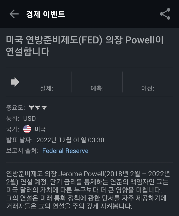  파월 매둘기발언이 생각보다 빠르게 나왔네요