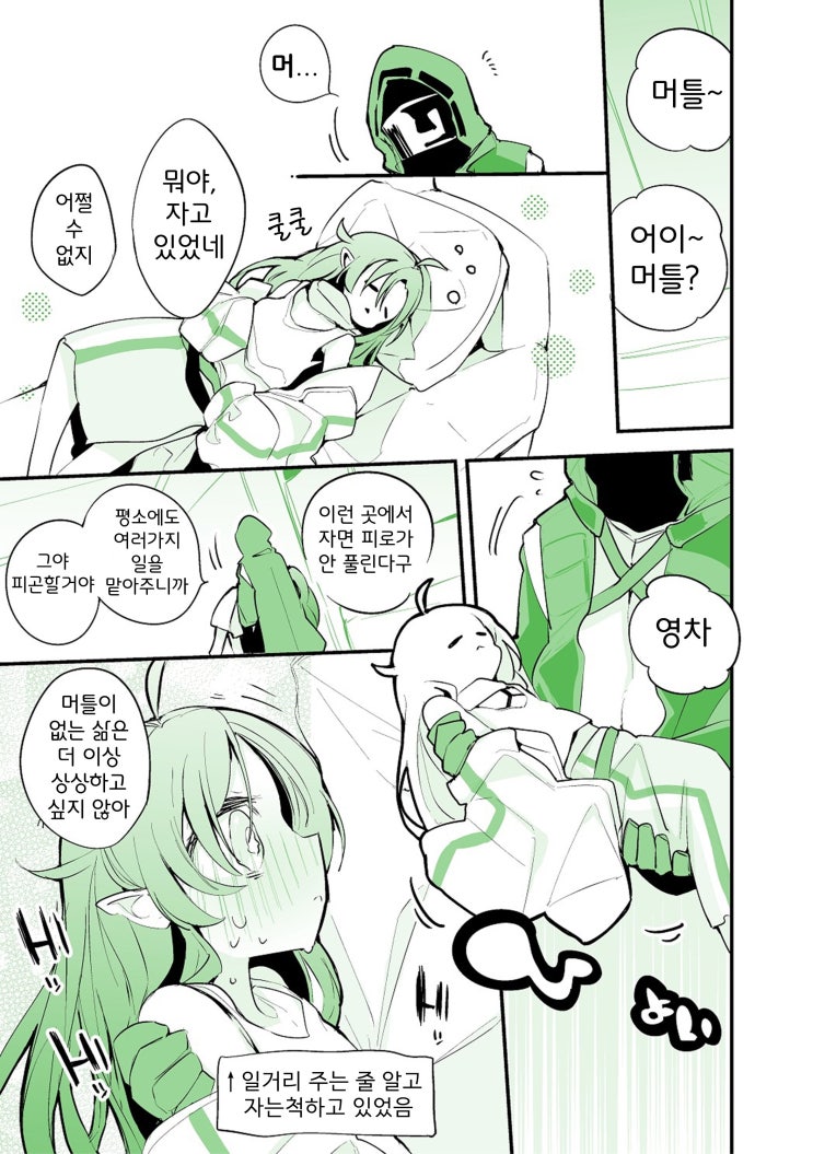 위기협약 화이팅 머틀 - [명일방주 만화][Arknights][웹코믹]