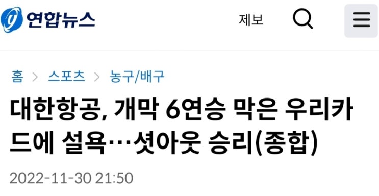 <b>대한항공</b>, 개막 6연승 막은 <b>우리카드</b>에 설욕…셧아웃 승리(종합)